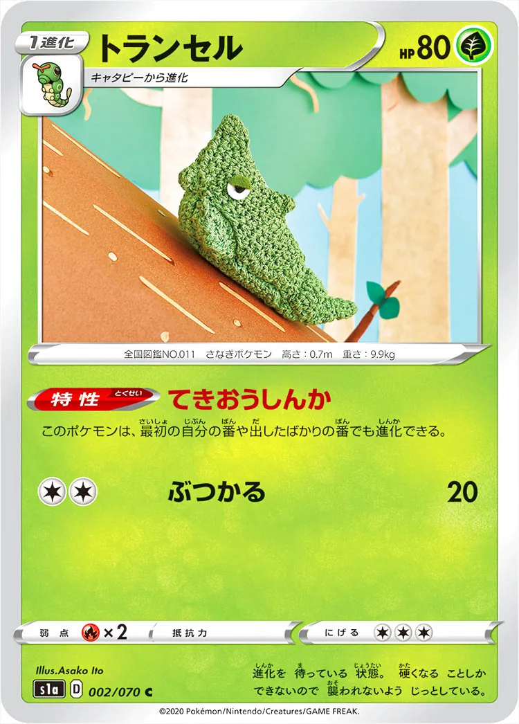 トランセル