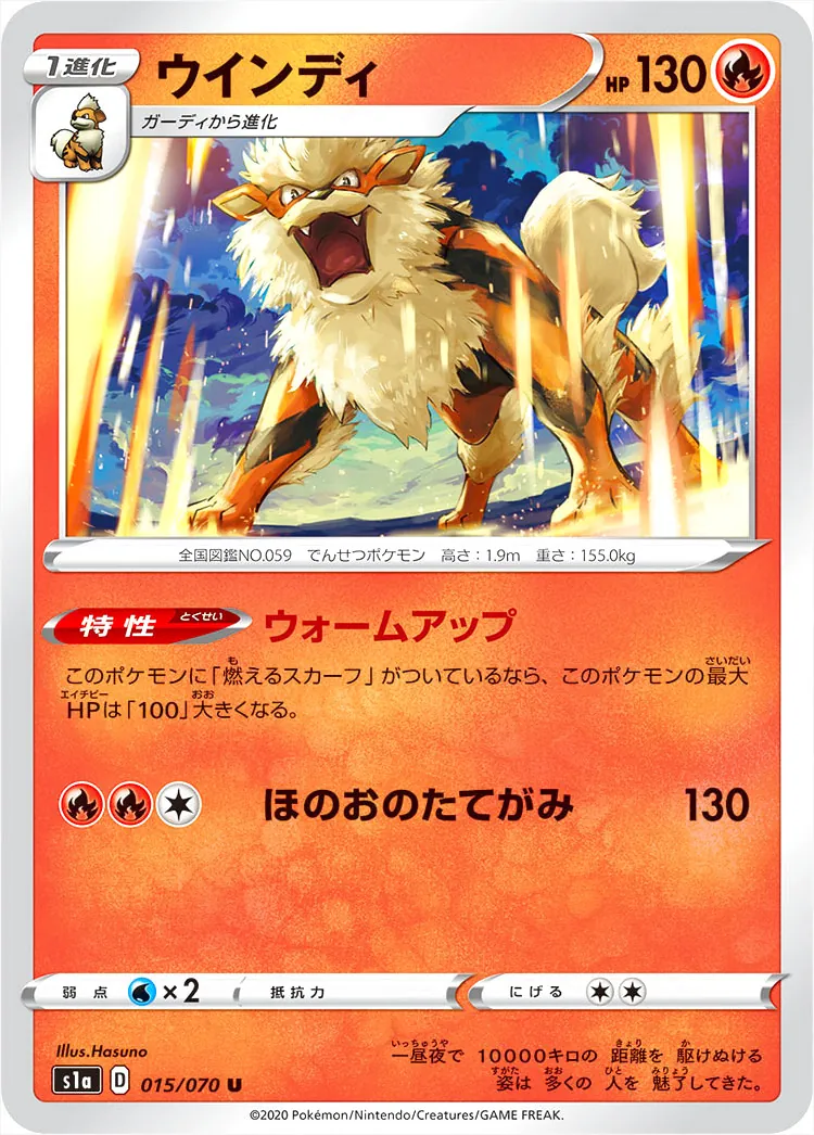 ウインディ