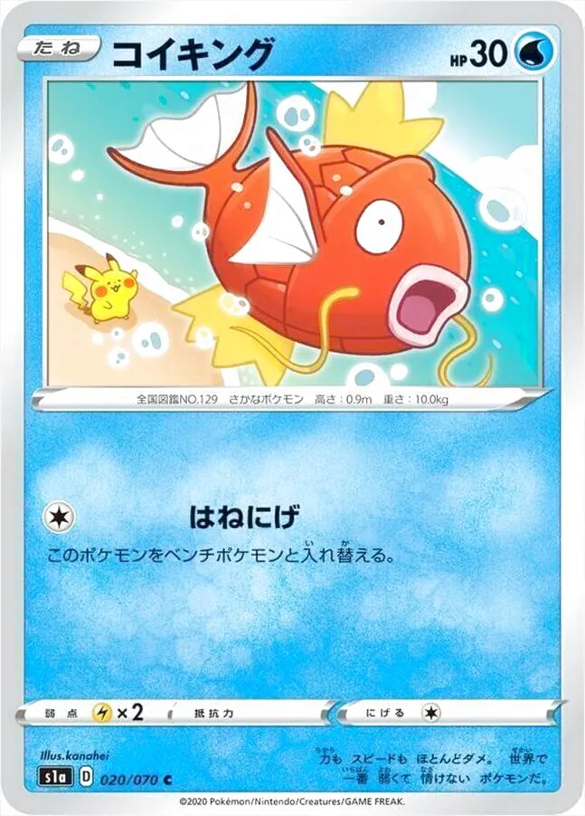 コイキング
