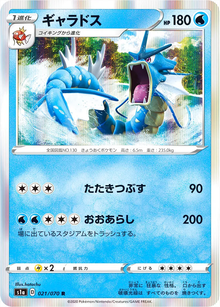 ギャラドス
