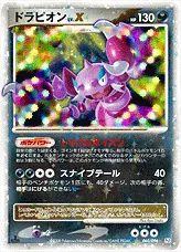ドラピオンLV.X