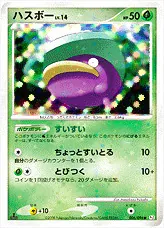 ハスボーLV.14