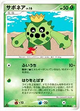 サボネアLV.16