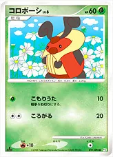 コロボーシLV.6