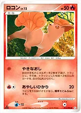 ロコンLV.12