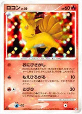 ロコンLV.20