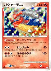 バシャーモLV.59