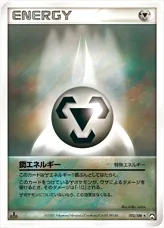 鋼エネルギー