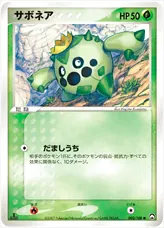 サボネア