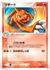 リザード