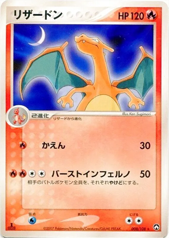 リザードン