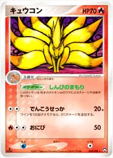 キュウコン