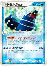 トドゼルガex