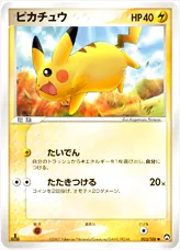 ピカチュウ