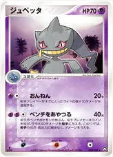 ジュペッタ