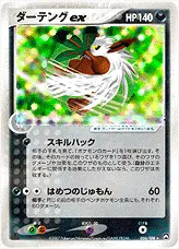 ダーテングex