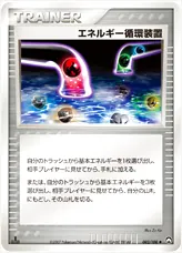 エネルギー循環装置