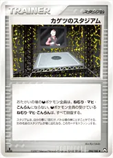 カゲツのスタジアム