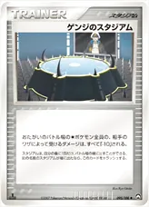 ゲンジのスタジアム