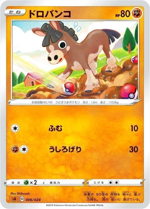 泥驢仔