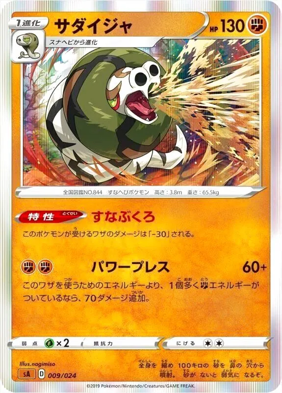 サダイジャ