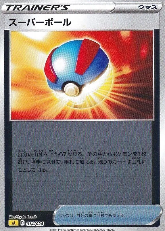 スーパーボール