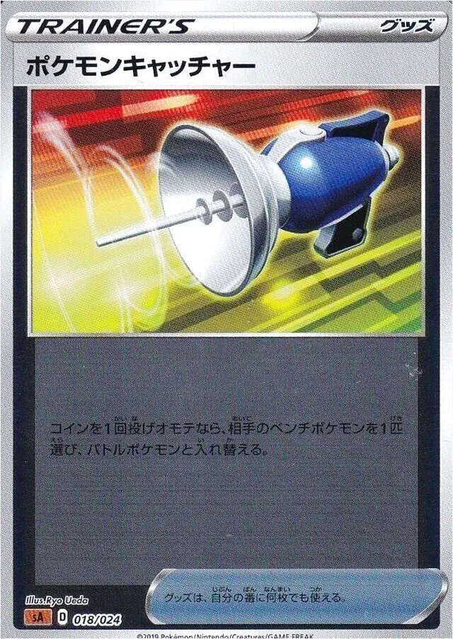 ポケモンキャッチャー