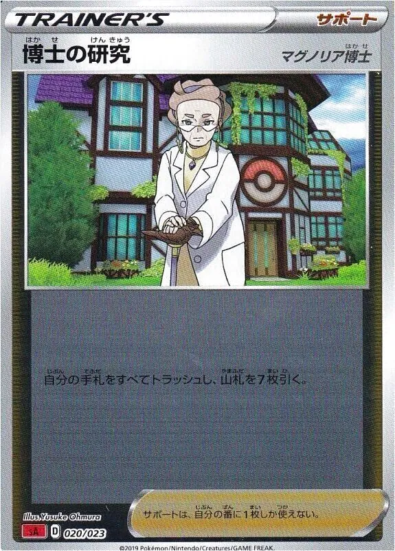 博士の研究