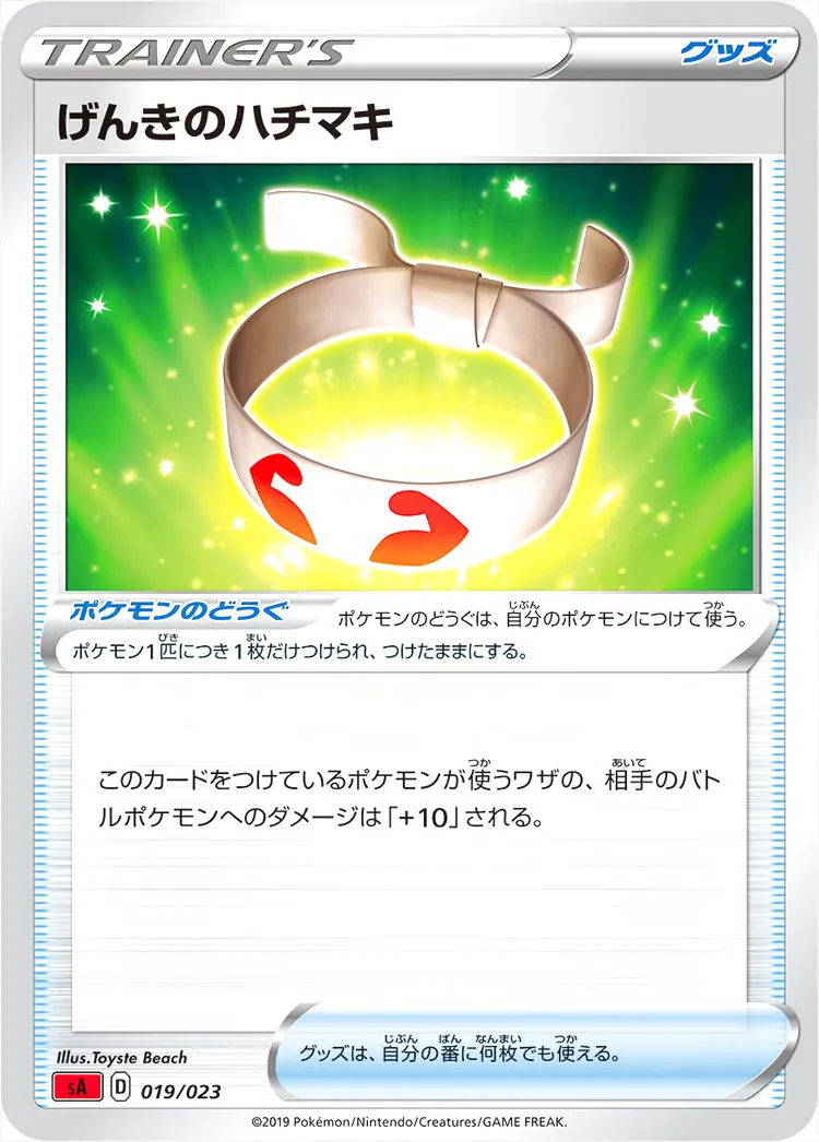 げんきのハチマキ