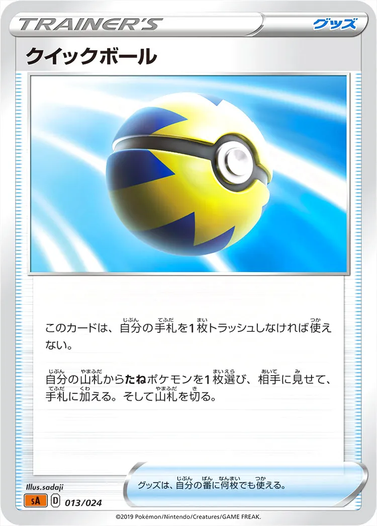 クイックボール