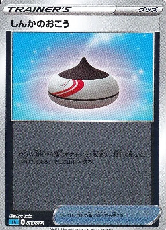 しんかのおこう