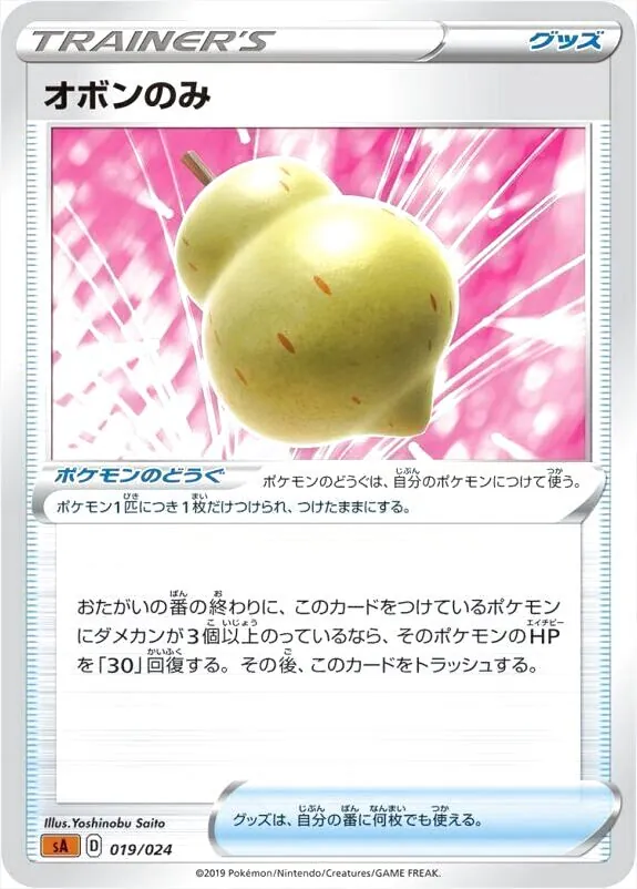 オボンのみ