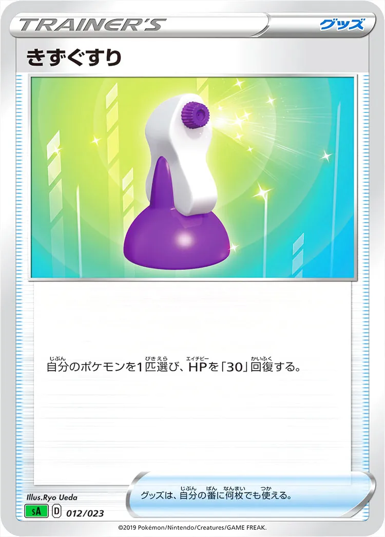 きずぐすり