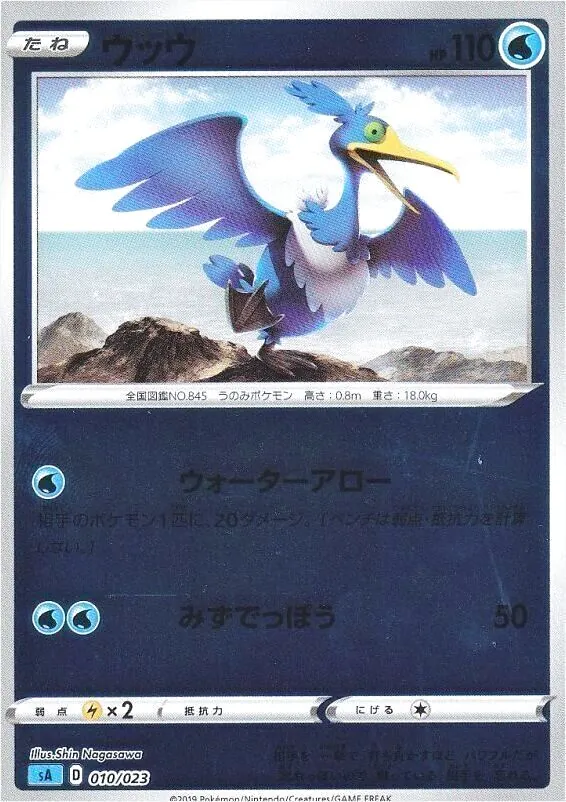 ウッウ