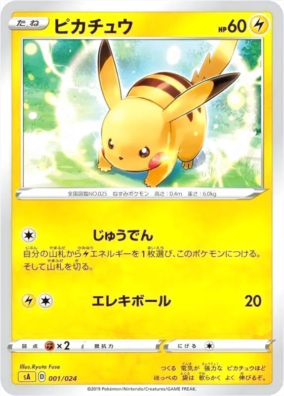 ピカチュウ