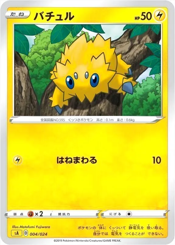 バチュル