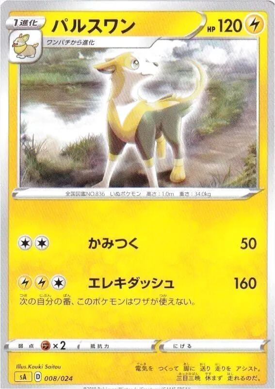 パルスワン