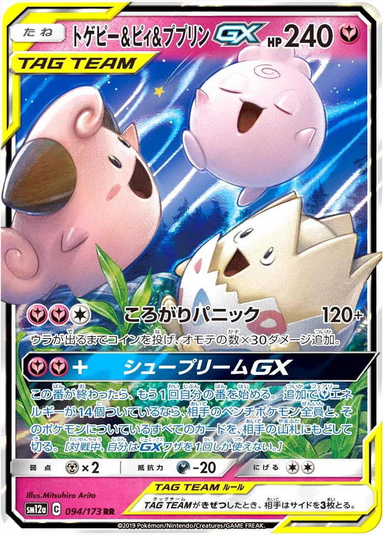 トゲピー&ピィ&ププリンGX