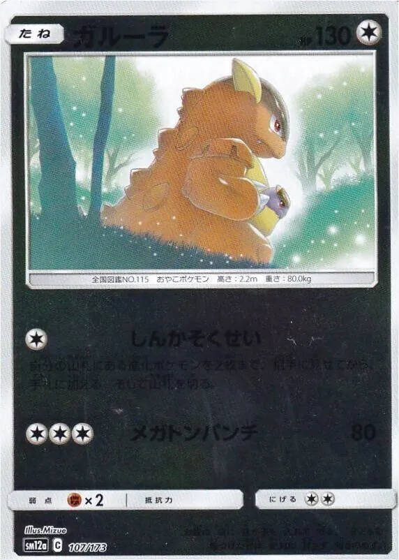 ガルーラ