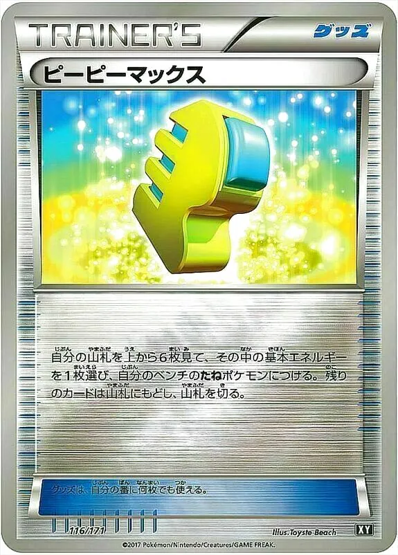 ピーピーマックス