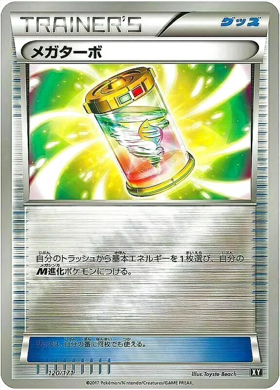 メガターボ