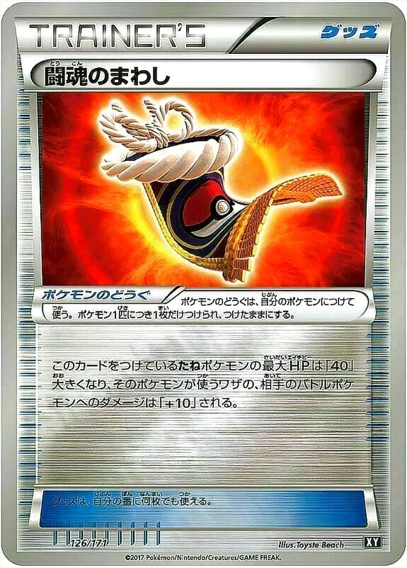 闘魂のまわし