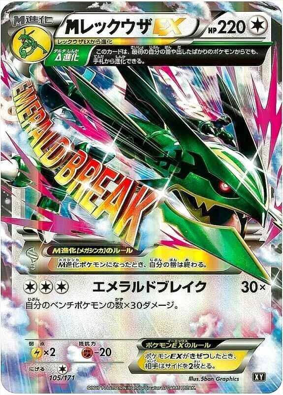 MレックウザEX