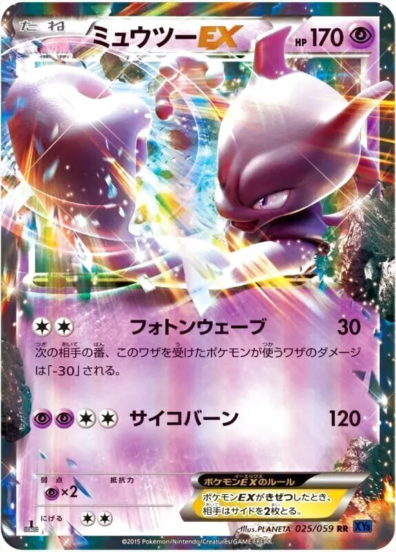 ミュウツーEX