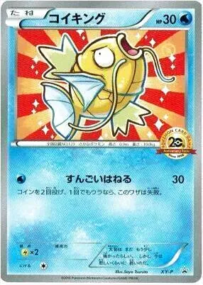 コイキング