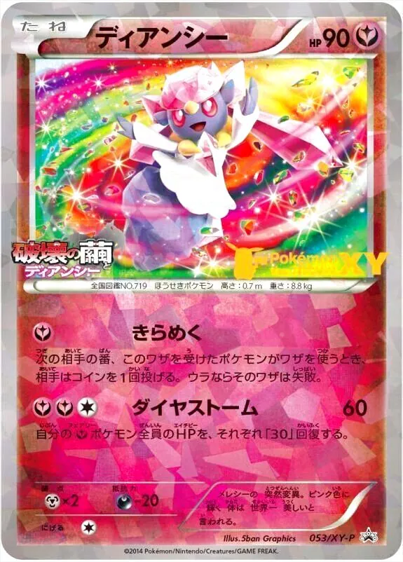 ディアンシー