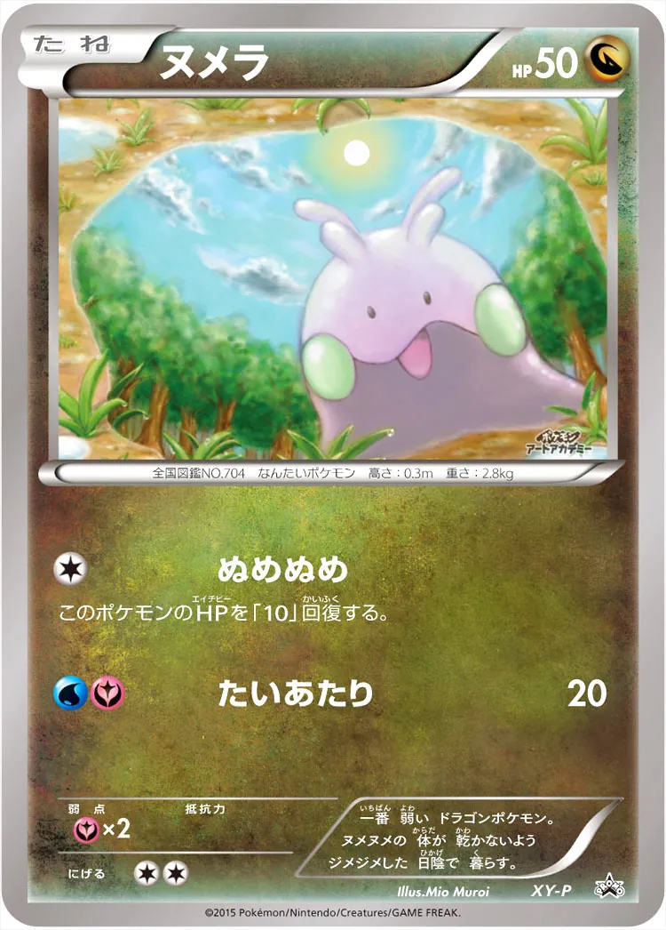 ヌメラ