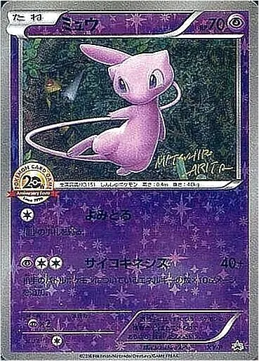ミュウ
