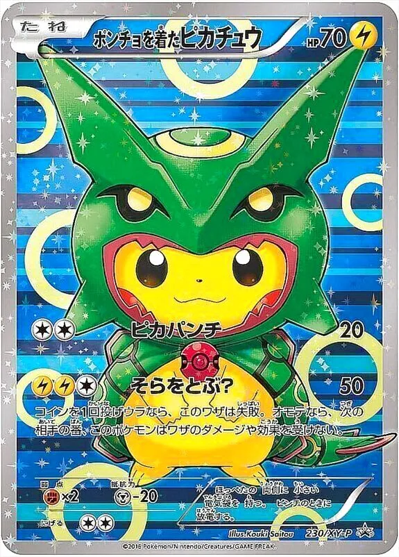 ポンチョを着たピカチュウ