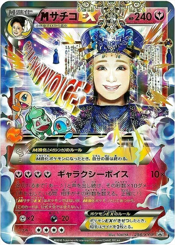 MサチコEX